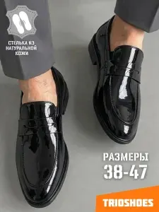 TRIOSHOES Туфли лоферы классические демисезонные 38-47