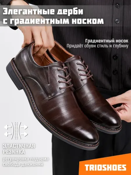 TRIOSHOES Туфли дерби классические остроносые 38-47