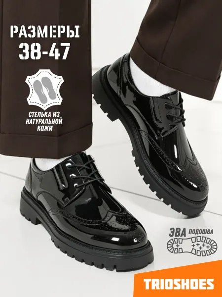 TRIOSHOES Туфли мужские дерби лакированные из лоферы 38-47