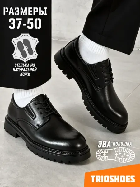 TRIOSHOES Туфли лоферы мужские дерби на платформе 38-49