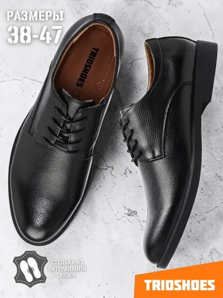 TRIOSHOES Туфли на шнурках классические кожаные 38-47