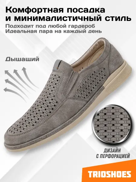 TRIOSHOES Туфли лоферы классические перфорированные