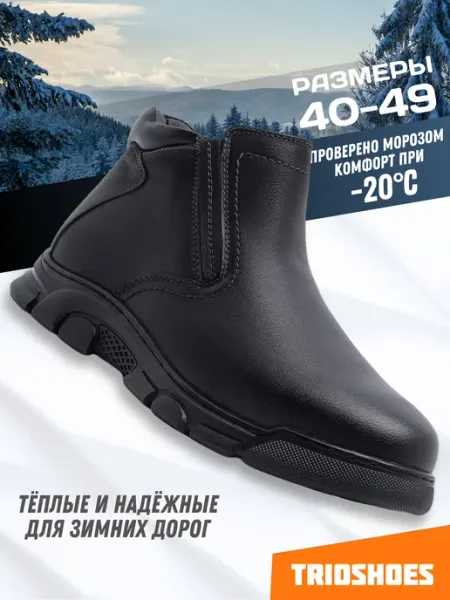 TRIOSHOES Ботинки зимние утепленные с мехом больших размеров 40-49