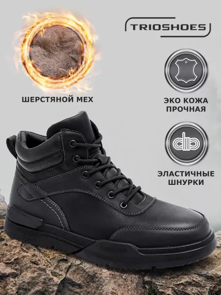 TRIOSHOES Ботинки зимние кроссовки теплые с мехом
