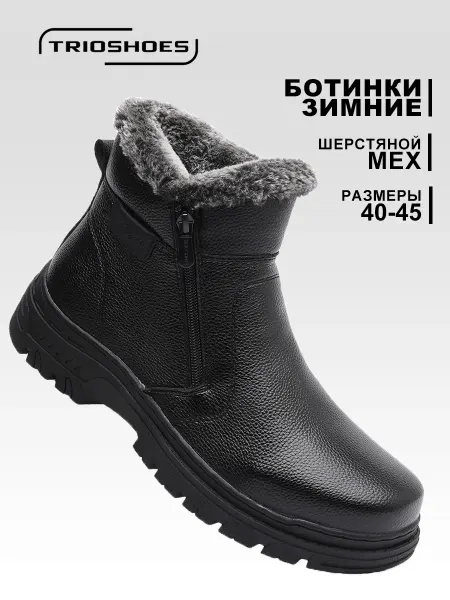 TRIOSHOES Ботинки зимние мехом теплые на платформе
