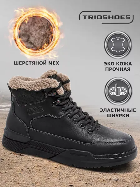 TRIOSHOES Ботинки повседневная зимние с мехом теплые