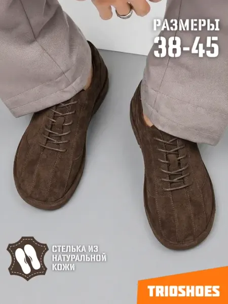 TRIOSHOES туфли лоферы замшевые на плоской подошве 38-45