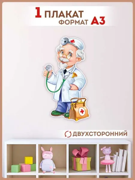 ТМ Империя поздравлений плакат айболит из сказки на стену декор в школу детский сад