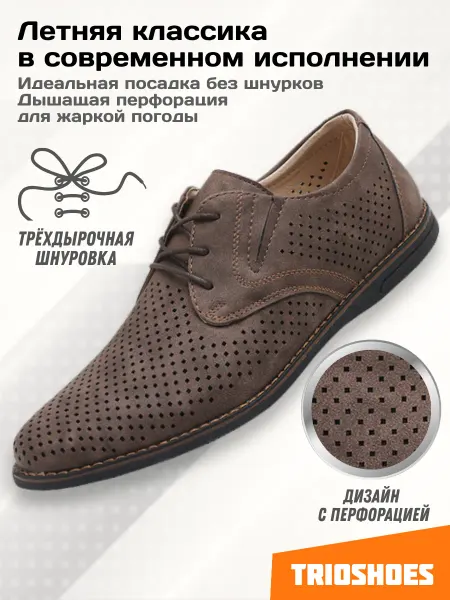 TRIOSHOES Туфли лоферы летние классические перфорированные из экокожи