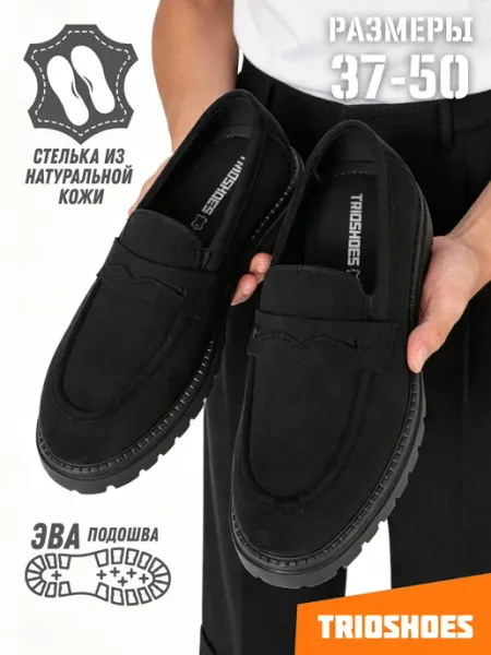 TRIOSHOES Туфли лоферы мужские классические эко овчина 38-47