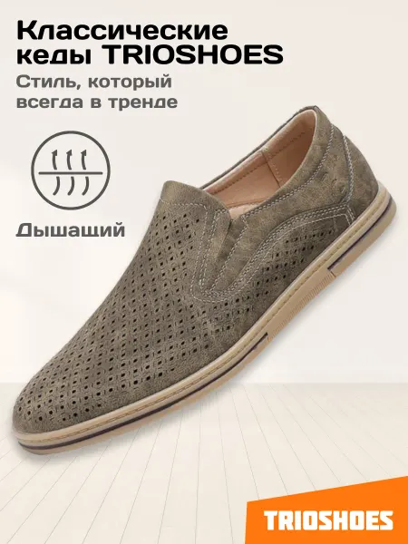TRIOSHOES Туфли лоферы весна-лето перфорированные
