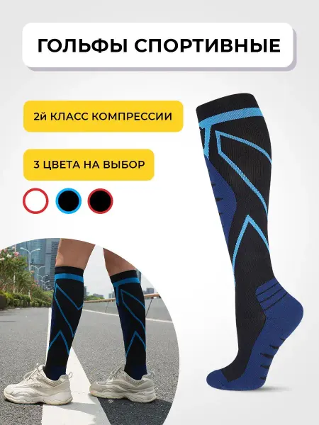 TrioSporT Гольфы компрессионные спортивные