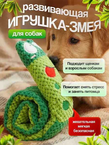 Tripla Мягкая развивающая игрушка кормушка для собак