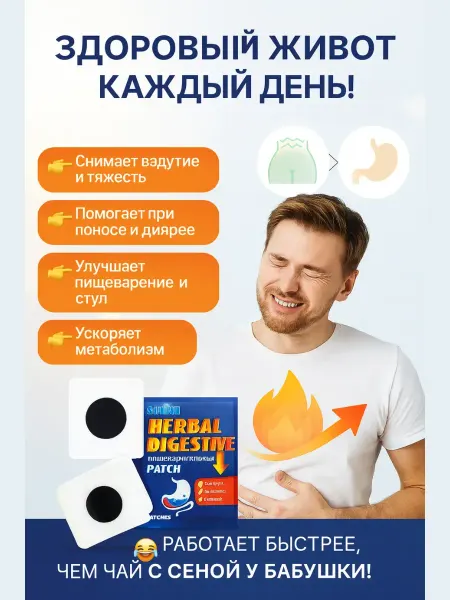 TRIQUETRA Пластырь для похудения и метаболизма на живот