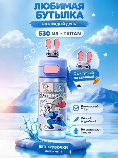 Детская бутылка для воды, 530 мл, Tritan, с кнопкой, без трубочки, с фигуркой