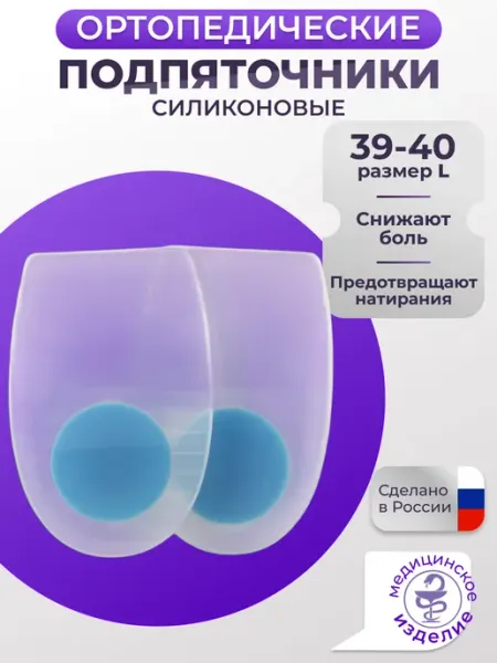 Trives Подпяточники ортопедические силиконовые взрослые