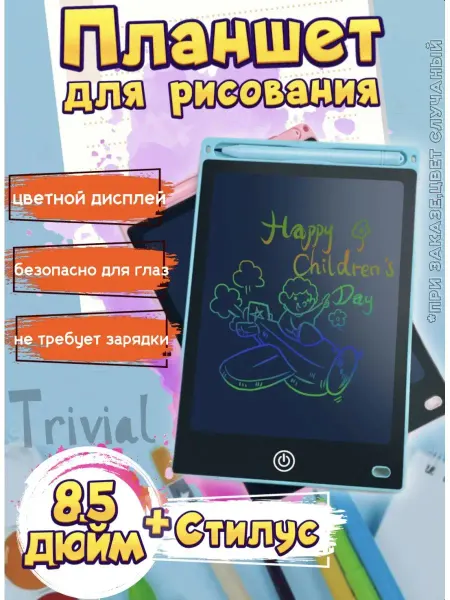 TRIVIAL Графический электронный планшет для рисования
