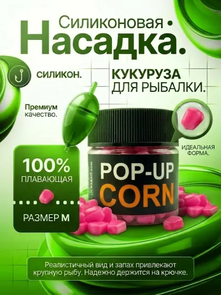 TrixBait Кукуруза для рыбалки силиконовая