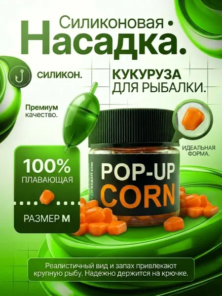 TrixBait Кукуруза для рыбалки искусственная силиконовая