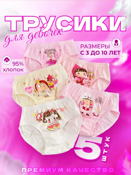 TROFIKI Трусы детские хлопковые с принтом набор 5 штук