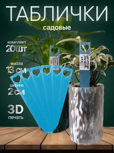 Tropical Vibe Таблички для рассады растений голубые 20 шт