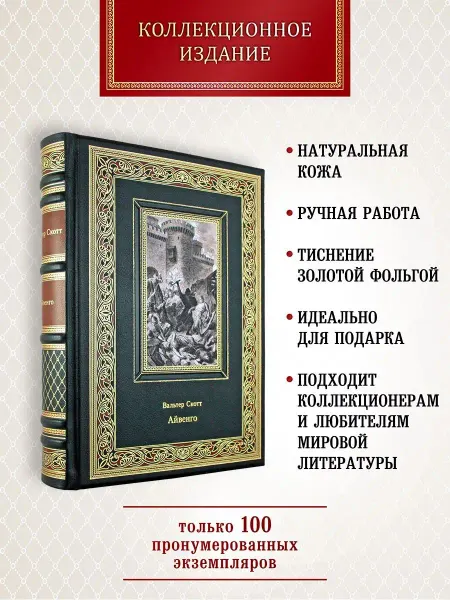 Творческое объединение Алькор Айвенго. Вальтер Скотт. подарочная книга
