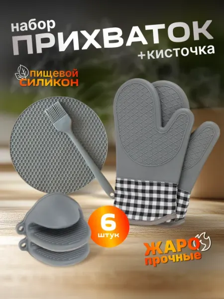 Troppo Прихватки силиконовые, набор 5шт + кисточка силиконовая