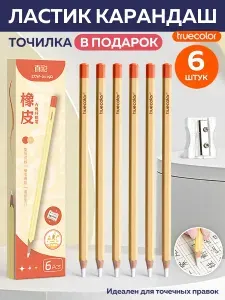 Ластик карандаш 6 шт. с точилкой Truecolor шестигранный для стирания карандаша с рисунков и художественных работ