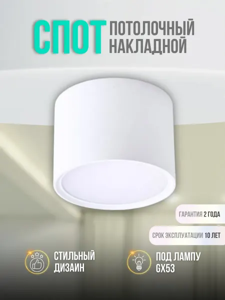TruEnergy Точечный светильник спот потолочный в дом