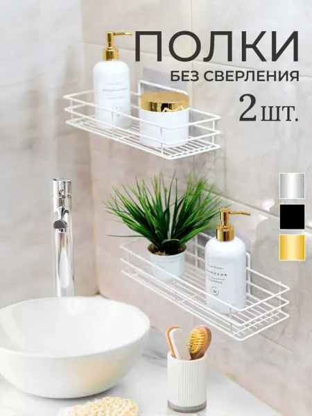 TRUNESE Полки прямые настенные для ванной белые2 штуки