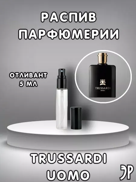 Распив парфюмерии Пробник духов Uomo Trussardi Уомо Трусарди 5 мл