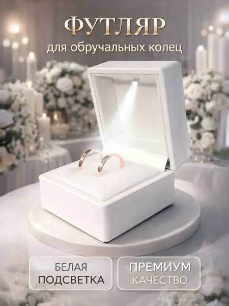 TrustAR Подарочная коробка для колец и сережек