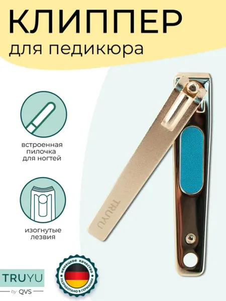TRUYU Кусачки для ногтей клиппер для педикюра