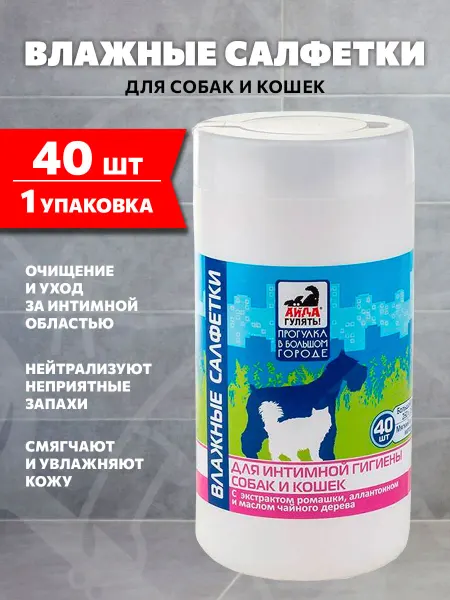 Айда гулять Влажные салфетки для собак и кошек интимная гигиена 40 шт