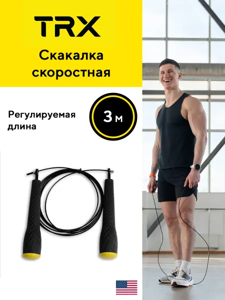 TRX Скакалка спортивная взрослая скоростная