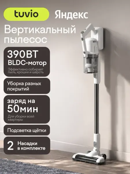 Вертикальный пылесос, беспроводной, Tuvio TS02EBSW, белый