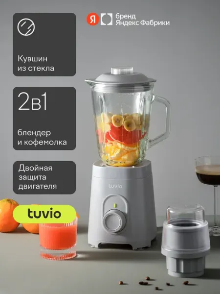 Блендер стационарный со стеклянной чашей и кофемолкой Tuvio TSB01PCG, серый