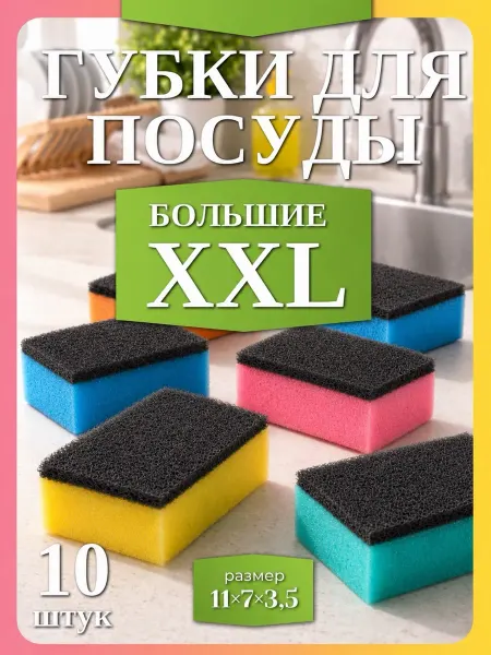 Tsenofor Губки для мытья посуды 10 штук