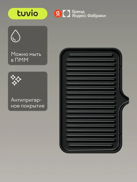 Сменные панели "Гриль" для Вафельницы TSM02, Tuvio