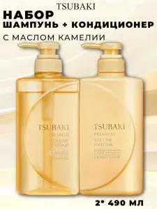 TSUBAKI Premium Volume&Repair: шампунь и кондиционер 490 мл + 490 мл