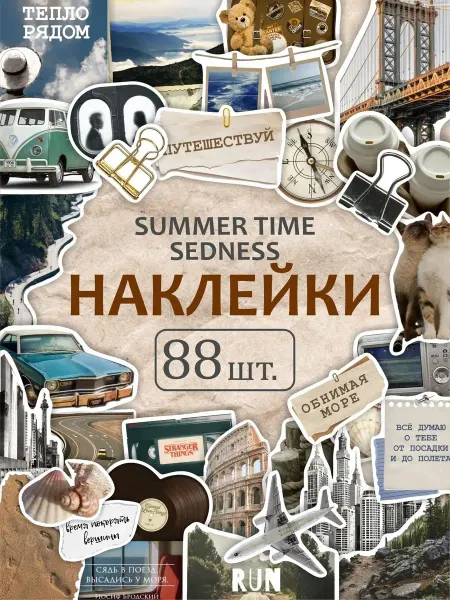 Tsymbal&Co Наклейки лето море для скрапбукинга на телефон эстетичные