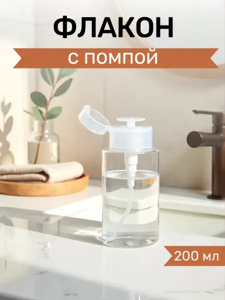 Tuamore Флакон косметический с помпой дозатором
