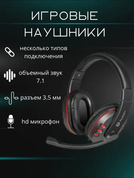 TUCCI игровые накладные наушники
