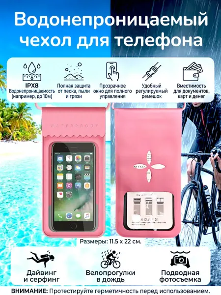 TumЭNN Водонепроницаемый чехол для телефона