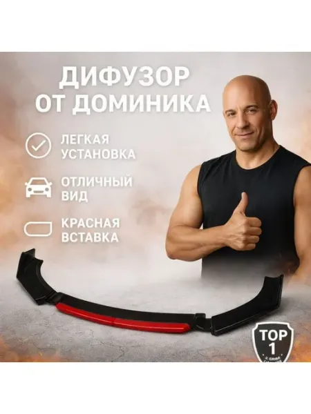 Tuningdom Глянцевая Черная Губа Бампера для Автомобиля - Универсальна
