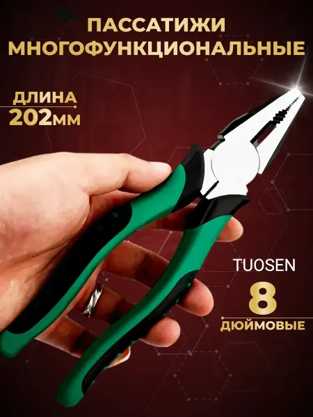 TUOSEN Многофункциональные пассатижи строительные классические