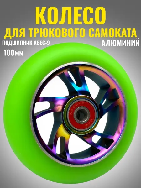 Turaid Колесо трюкового самоката алюминиевое
