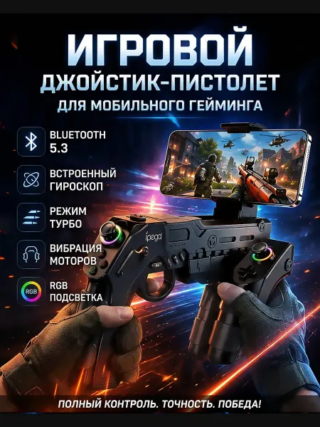 Беспроводной геймпад с гироскопом, джойстик с TURBO режимом