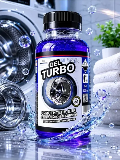Очиститель для стиральной машины TURBO, комплексное очищение, жидкое средство, 200 мл
