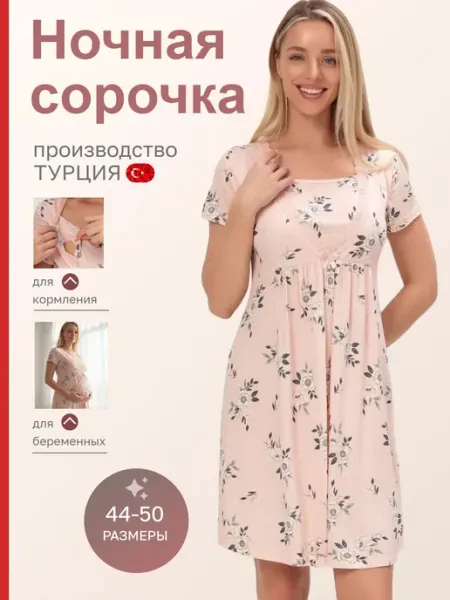 TurkishSale Сорочка женская ночная из вискозы для беременных и кормления